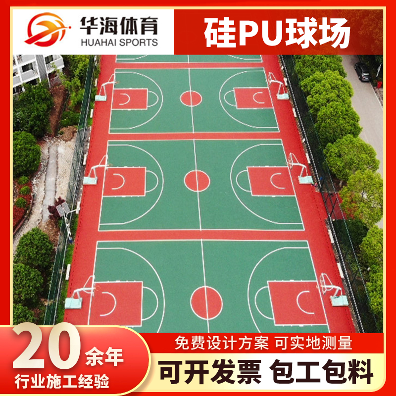 钦州市预制型跑道硅PU篮球场 - 哪里好