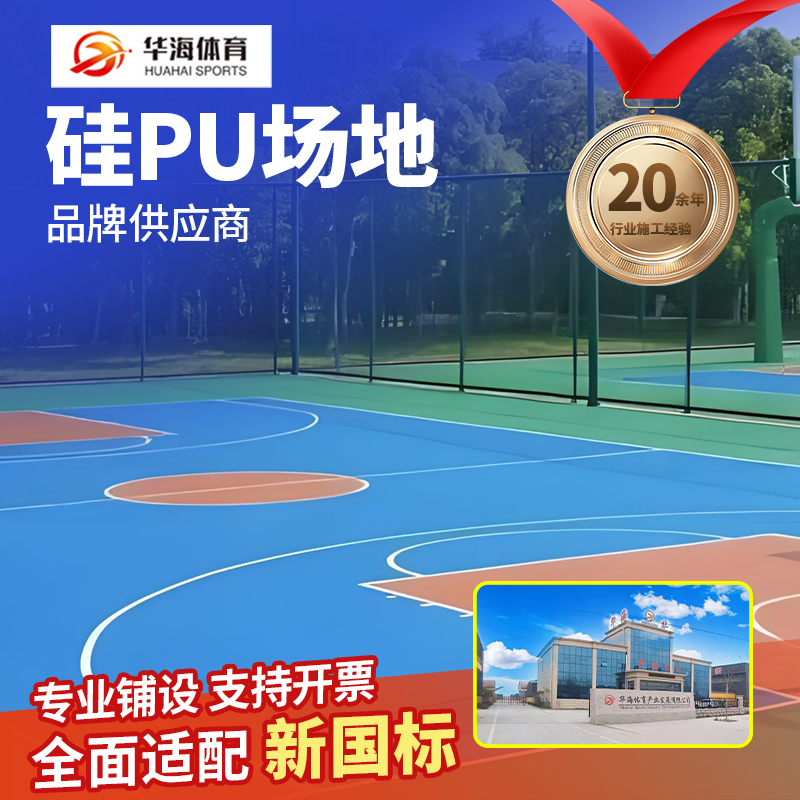 钦州市预制型橡胶跑道硅PU - 哪里好