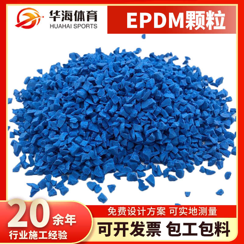 钦州市epdm颗粒预制跑道卷材 - 价格
