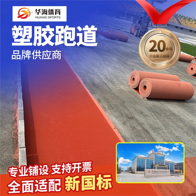 钦州市半预制跑道预制型跑道 - 一站式服务