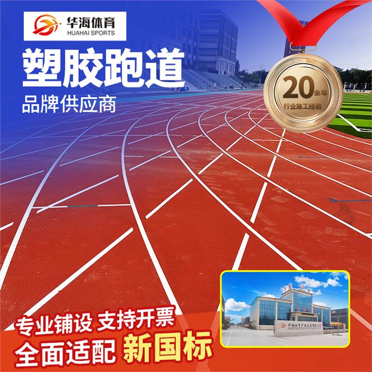 钦州市预制型橡胶跑道预制型橡胶跑道 - 一站式服务